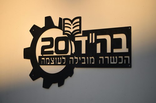 בה"ד 20 (1)