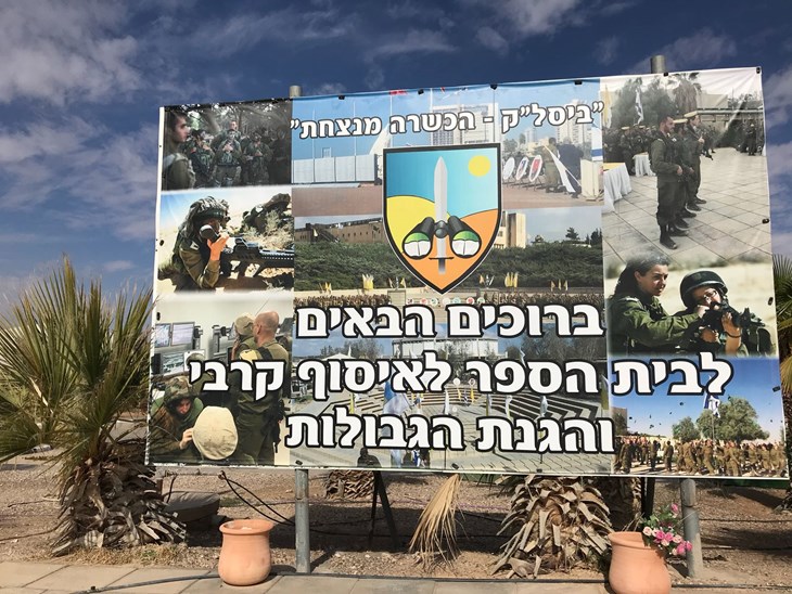 בית הספר להגנת הגבולות (סיירים) טקסט 1