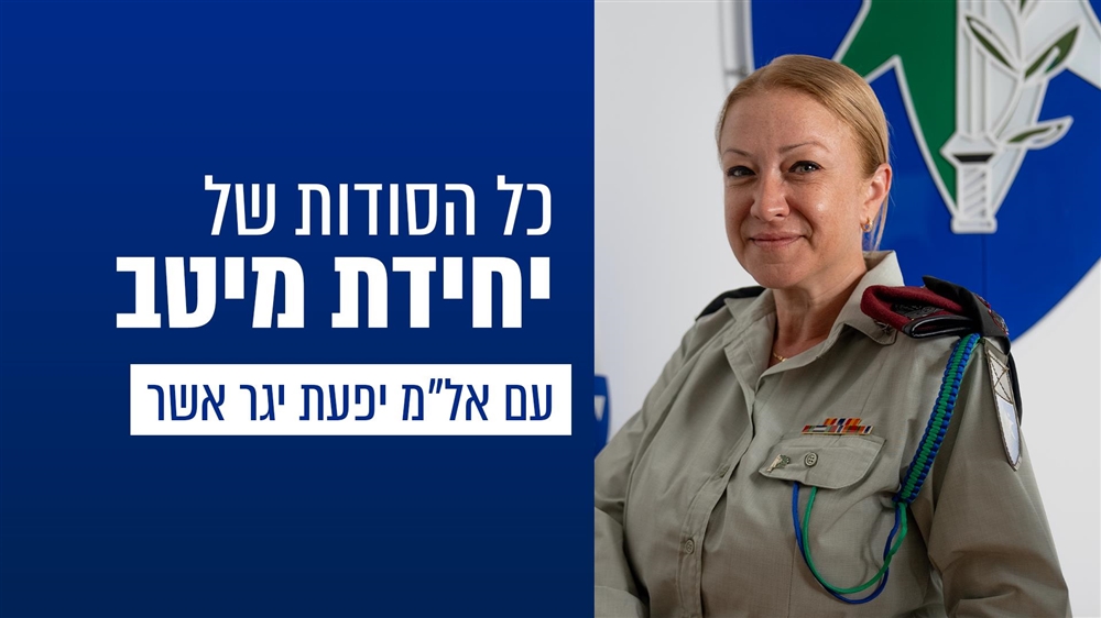 מפקדת מיטב